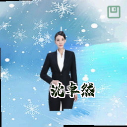 沈卓然